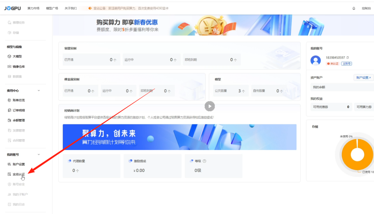 极智算-实名认证-2