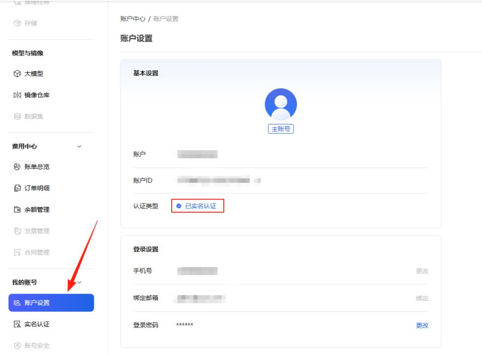 极智算-实名认证-7