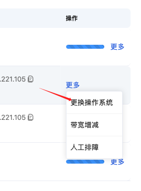更换操作系统