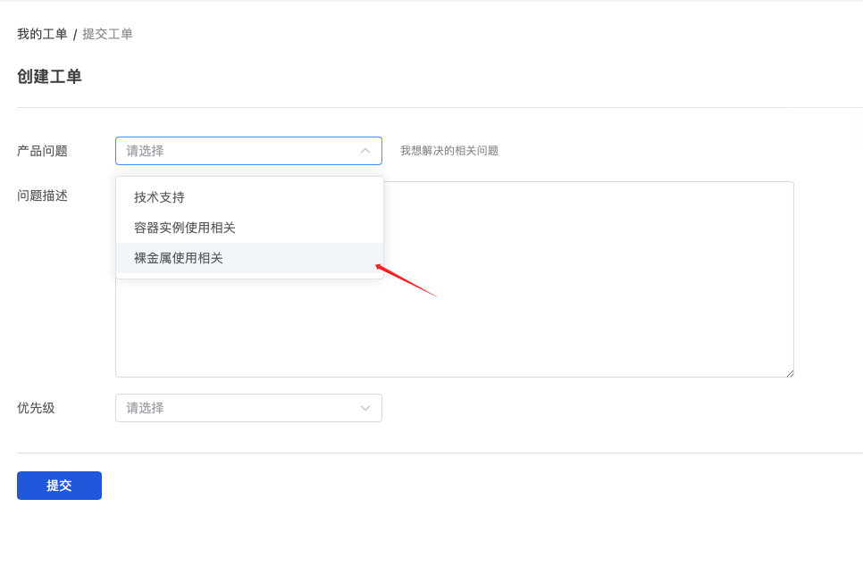 更换操作系统-工单