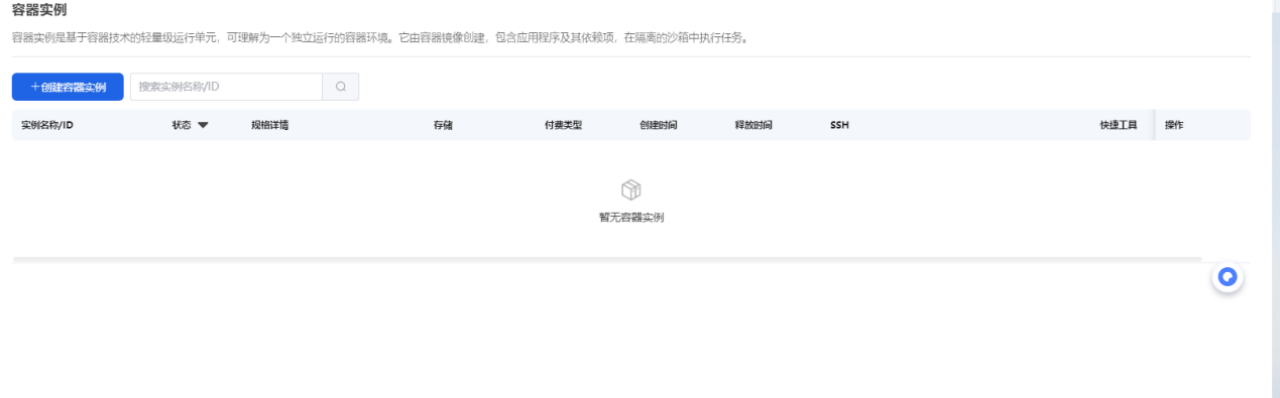 容器列表