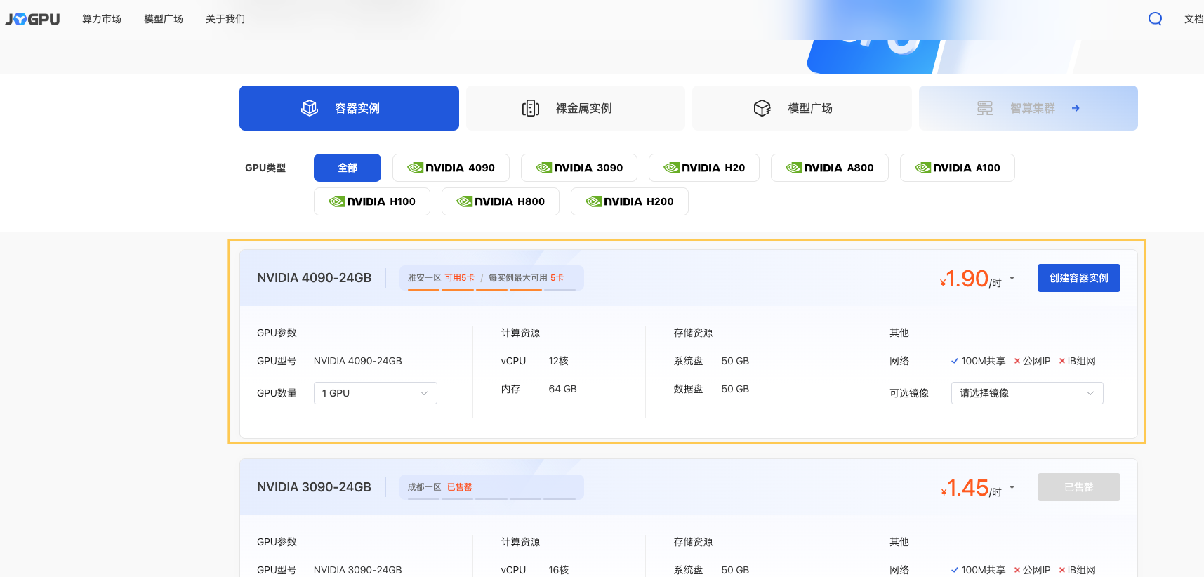 选择GPU类型