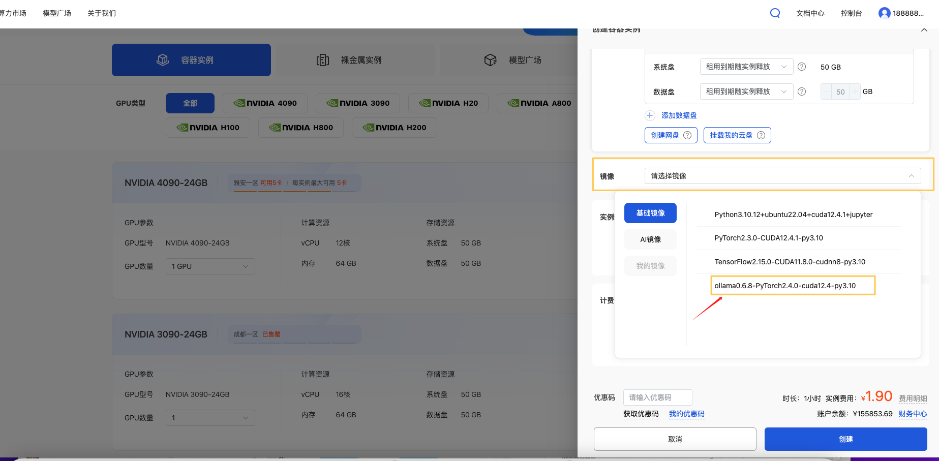 选择预制Ollama镜像