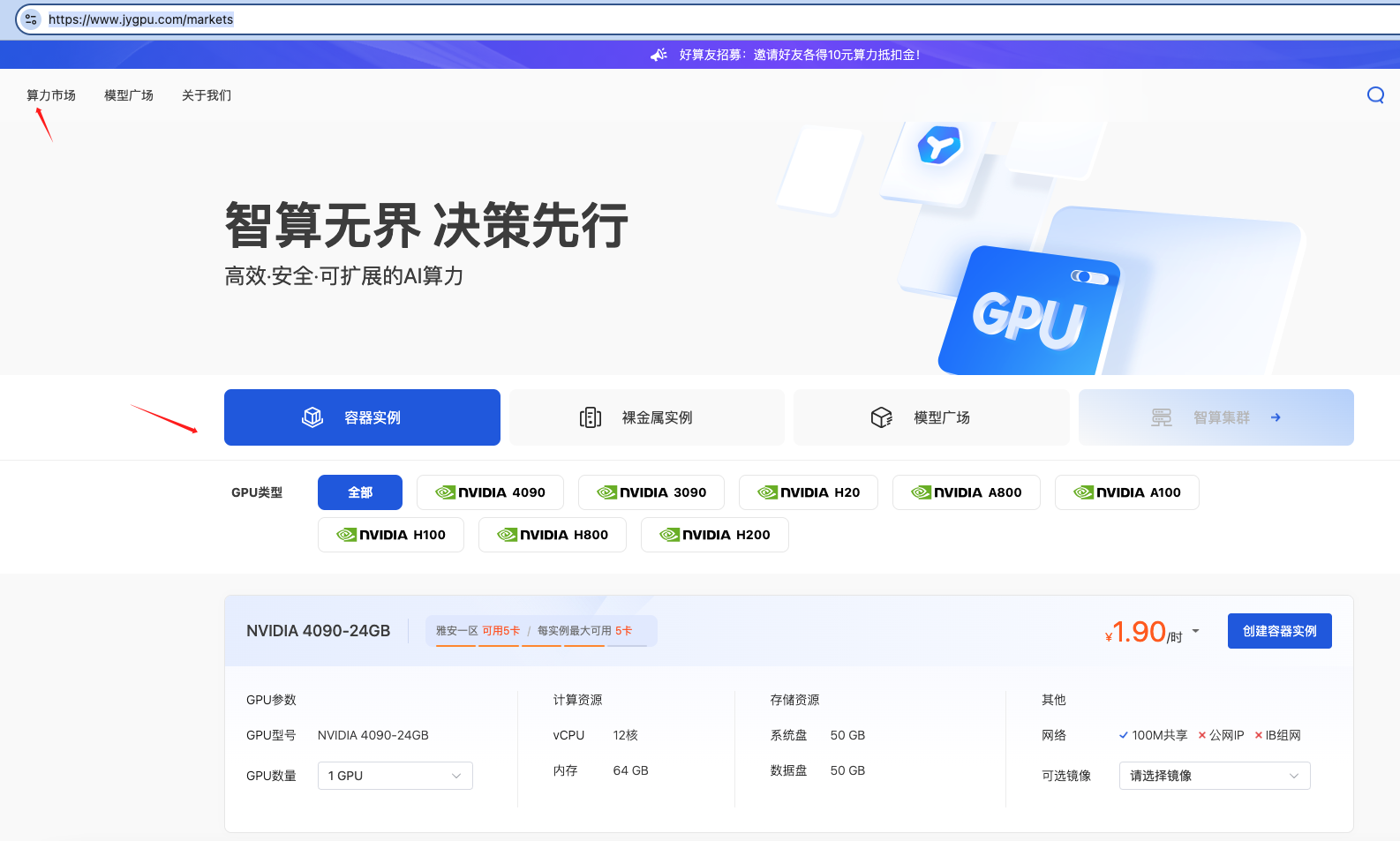 打开极智算-算力市场