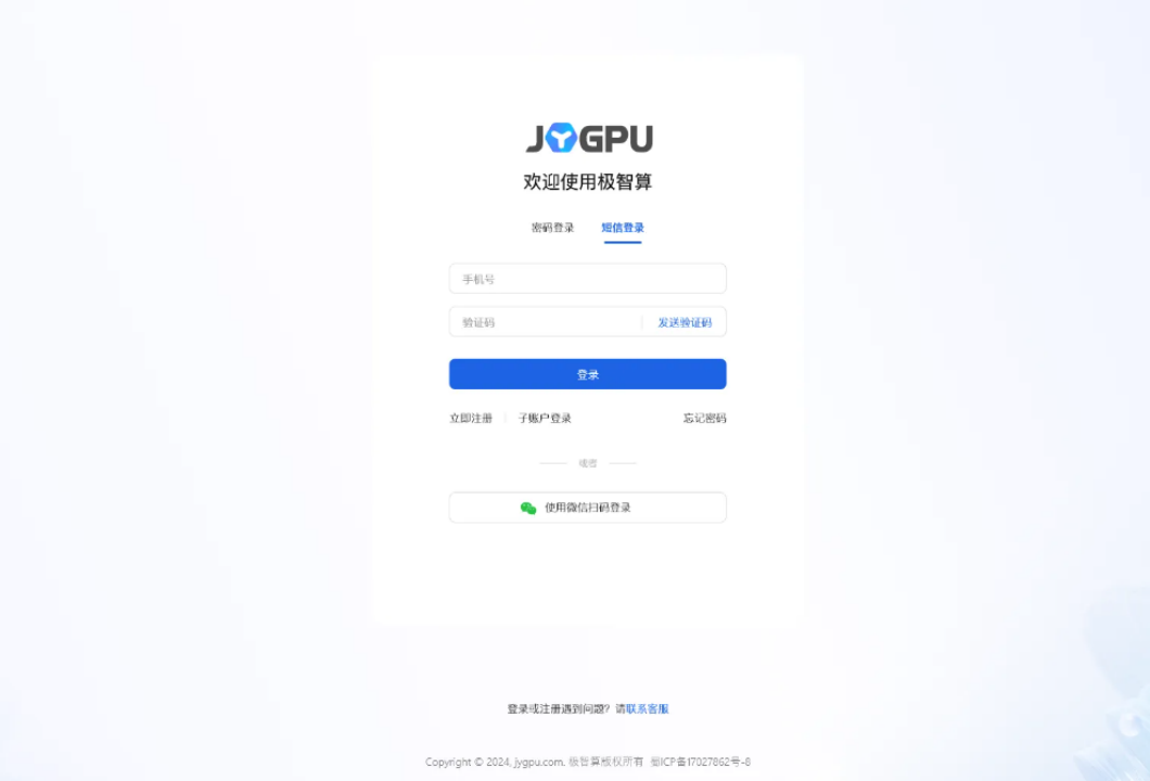 手机号注册与登录