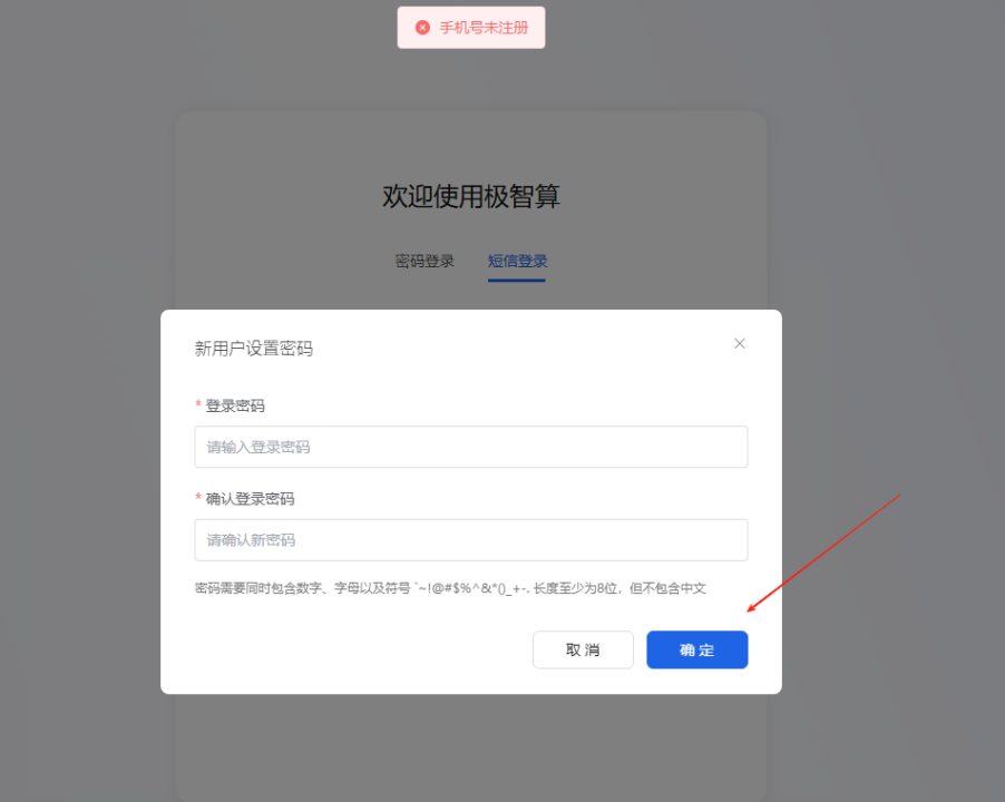 手机号注册与登录