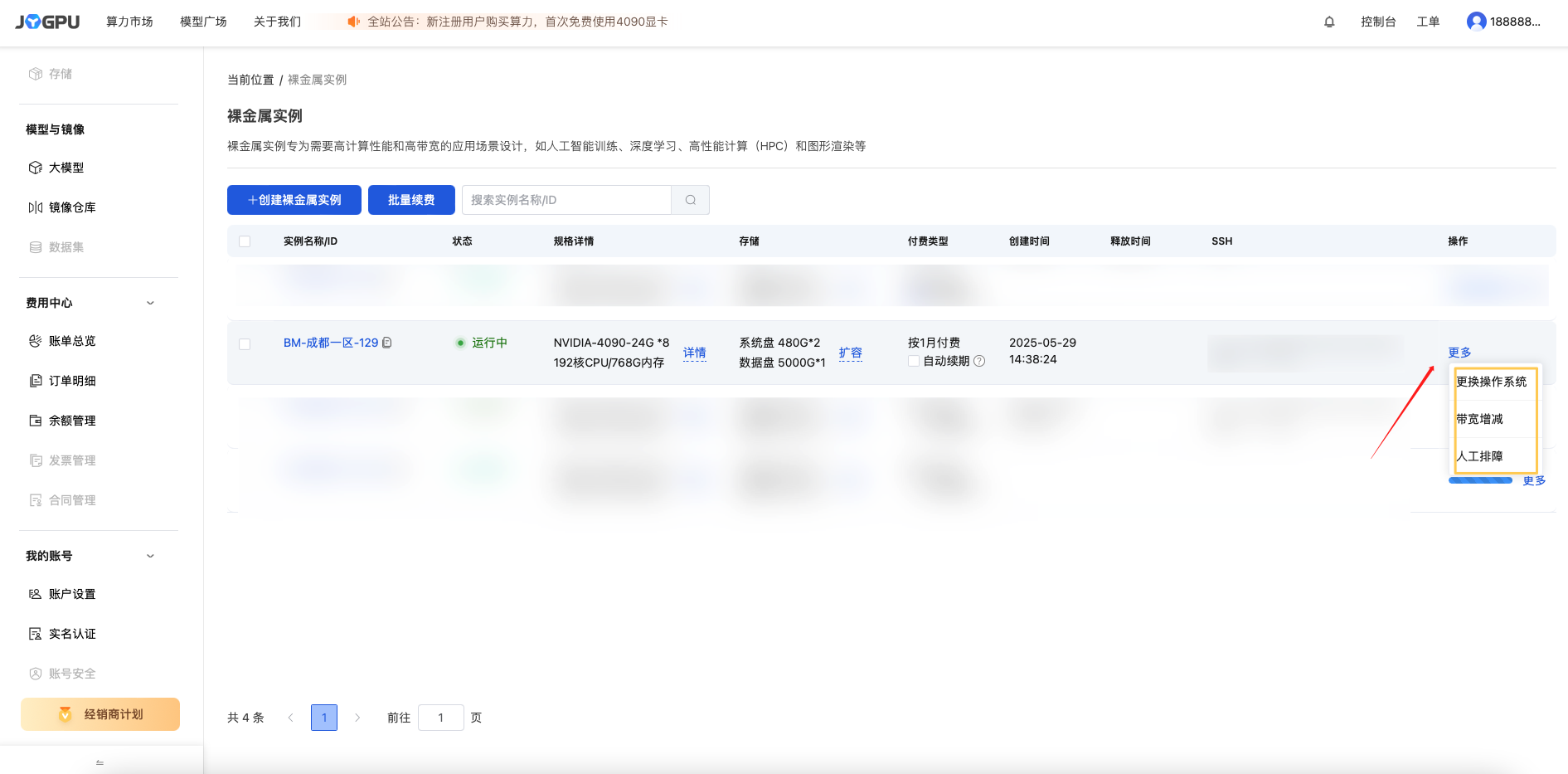 裸金属-远程运维