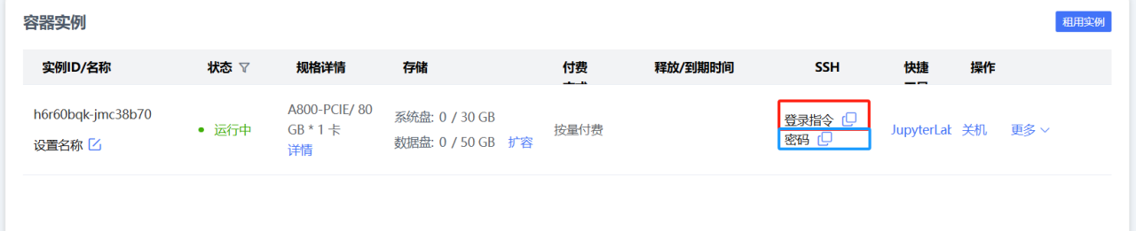 容器控制台