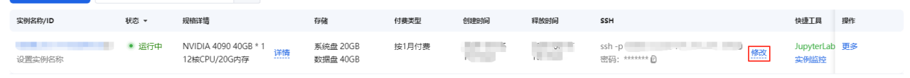 修改ssh密码