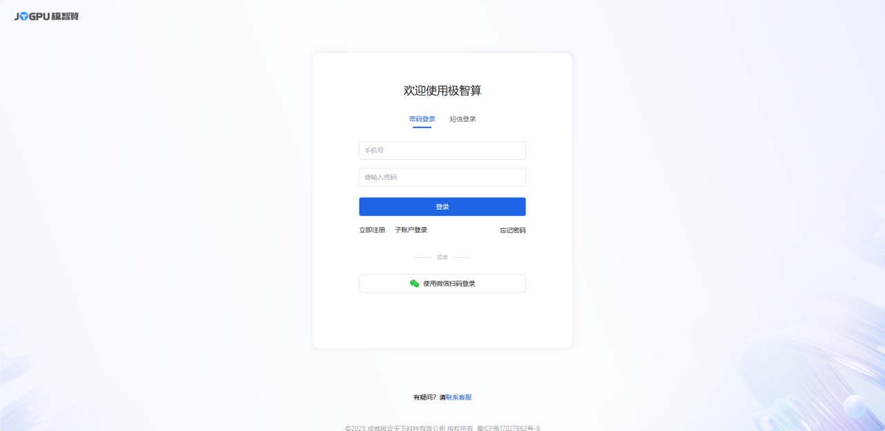 极智算登录页面