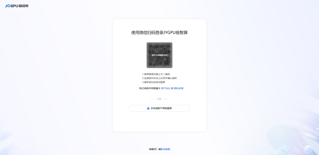 极智算微信扫码登录页面