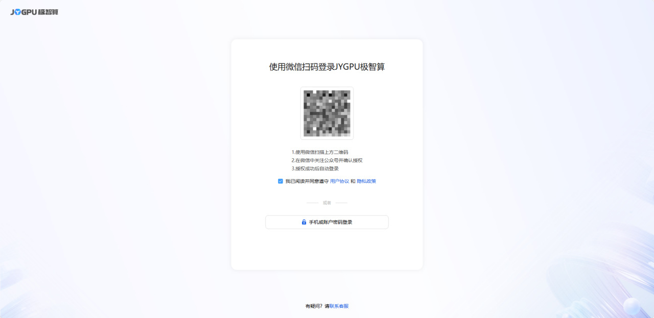 极智算微信扫码登录页面